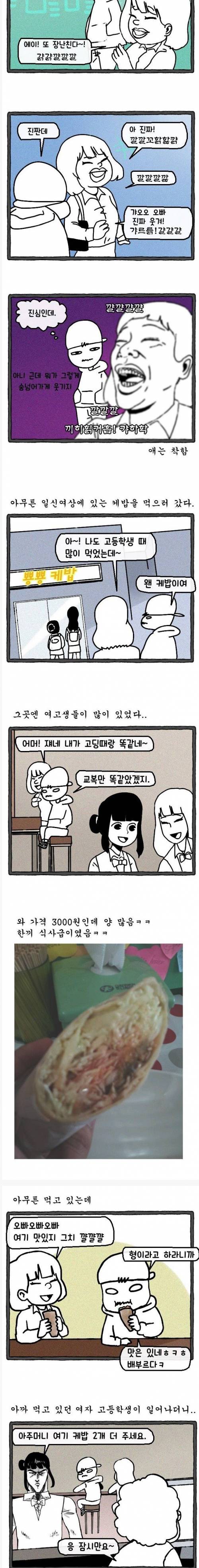 여고생에 대한 환상이 깨지는순간