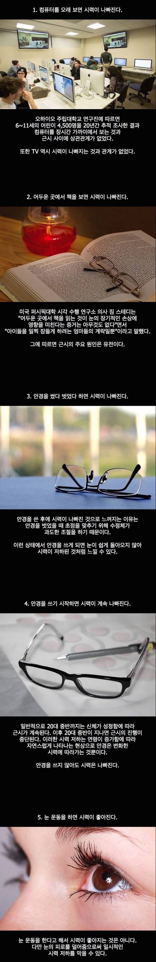 시력에 관한 잘못된 속설