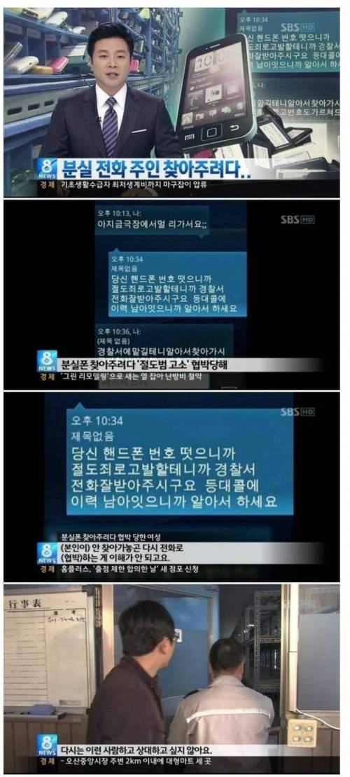 분실 휴대폰 찾아주려다 협박 당함.jpg