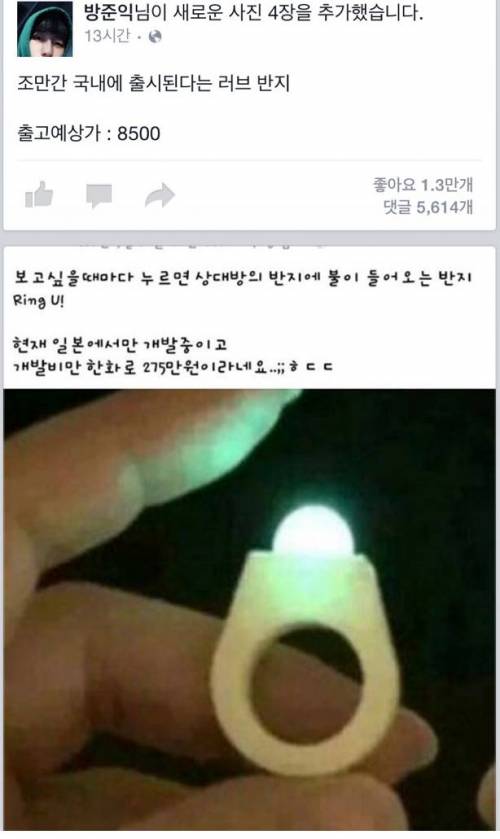 조만간 국내에 출시된다는 러브반지