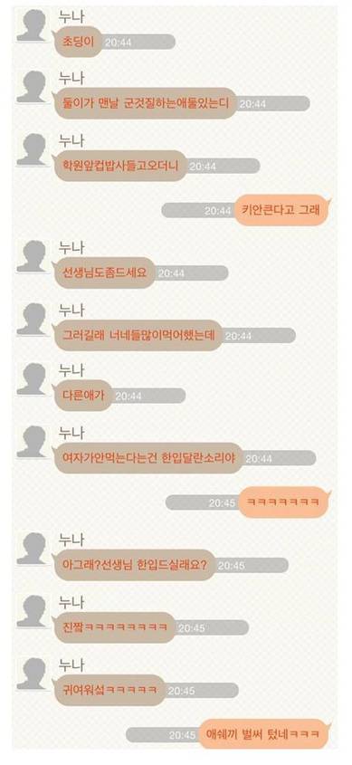 여자를 너무 일찍 알아버린 초딩