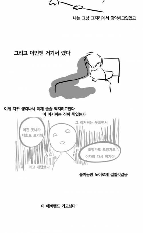 [스압]악몽꾸는 만화