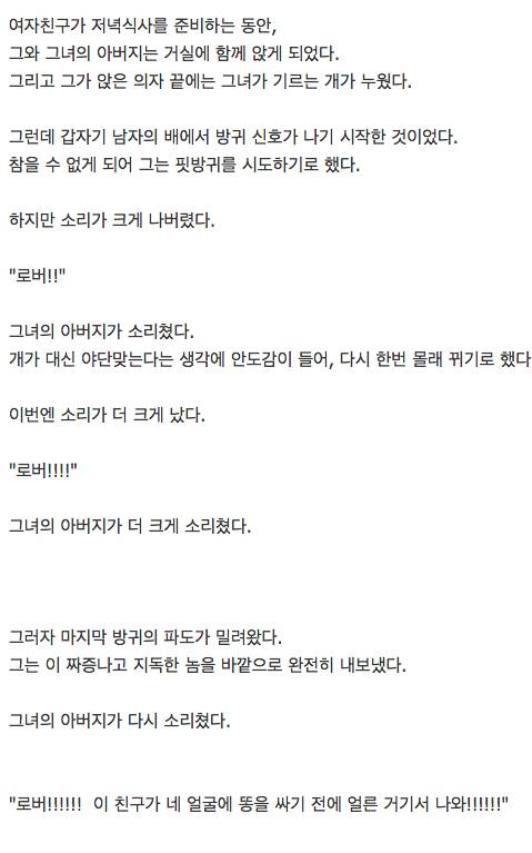 여자친구의 집으로 첫인사를 하러 갔다