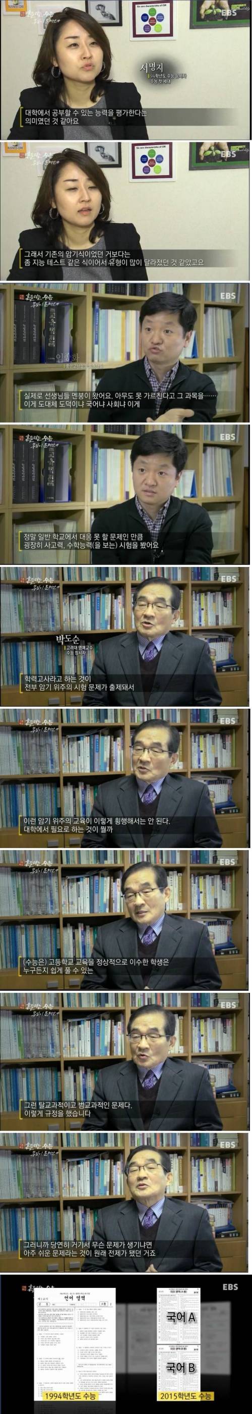 흔들리는 수능 무엇이 문제인가.jpg