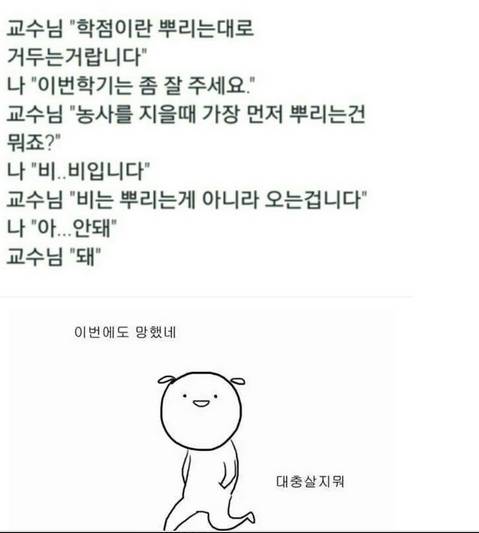 학점이란 뿌리는 대로 거두는 것