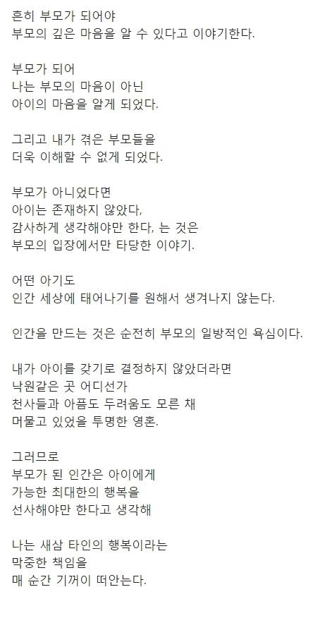 김윤아가 생각하는 부모와 자식간의 관계