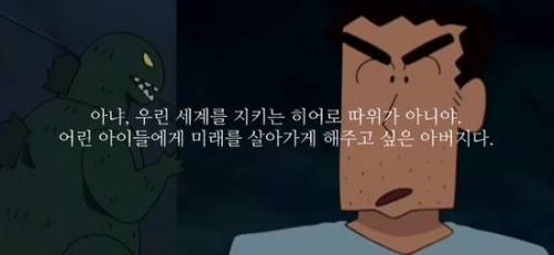 짱구 아빠의 명언.jpg