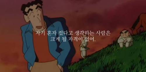 짱구 아빠의 명언.jpg