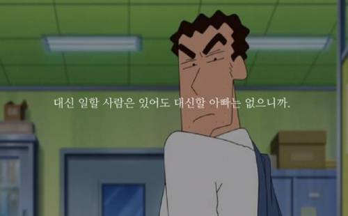 짱구 아빠의 명언.jpg