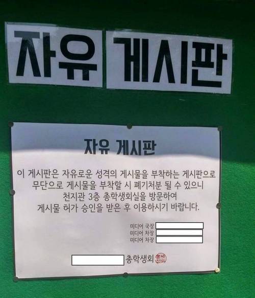 어느 대학의 자유 게시판