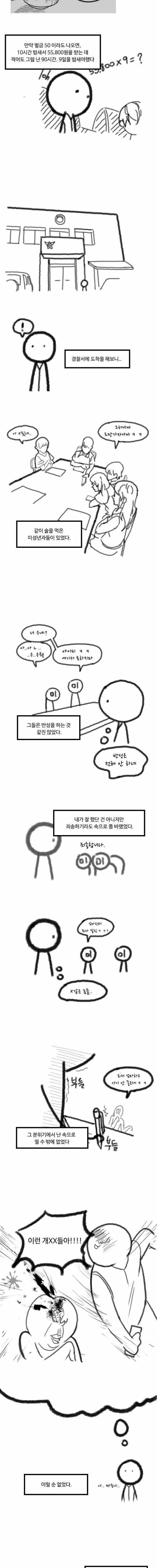 미성년자들한테 범죄 저지르는 만화