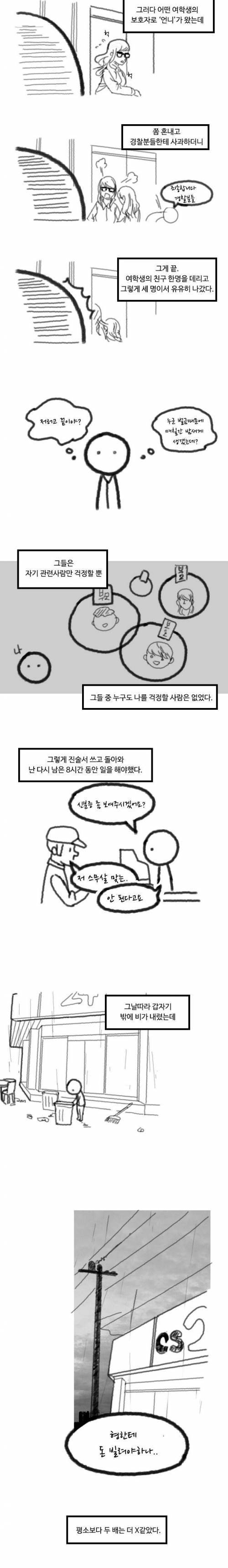 미성년자들한테 범죄 저지르는 만화