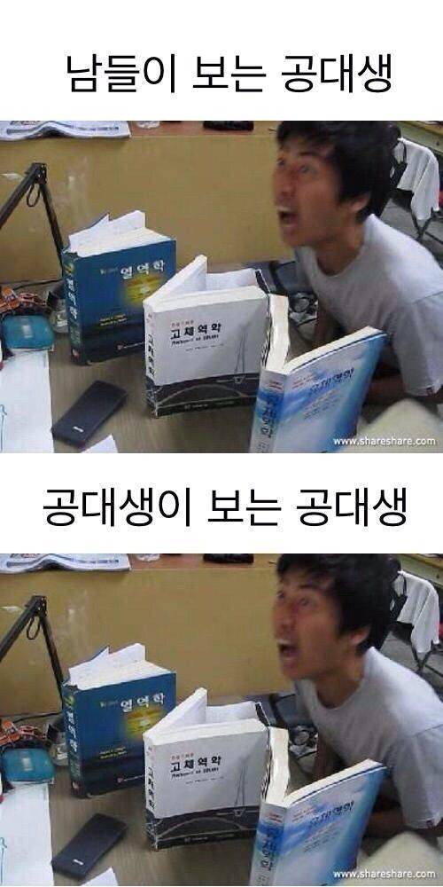 공대생들의 현실.jpg