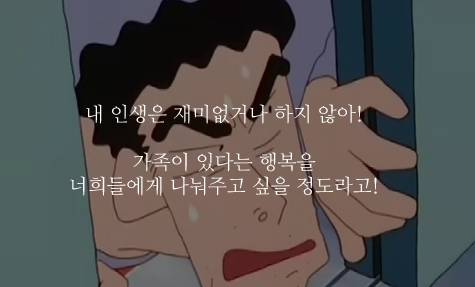 짱구 아빠의 명언.jpg