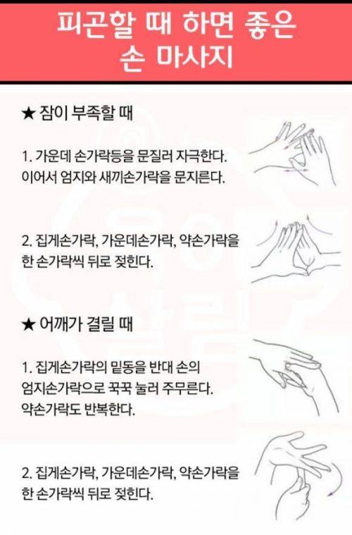 피곤할 때 하면 좋은 손 마사지