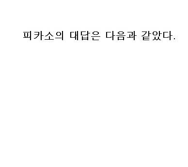 피카소의 천재성.jpg