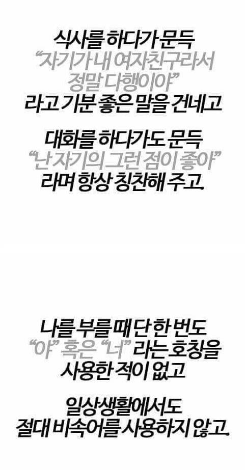 여자가 원하는 남자의 대화 자세