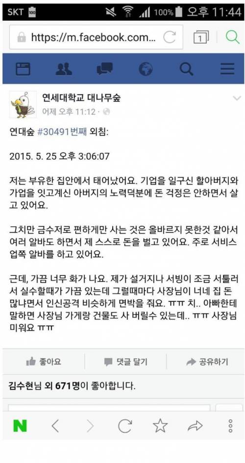 재벌아들의 울분.jpg