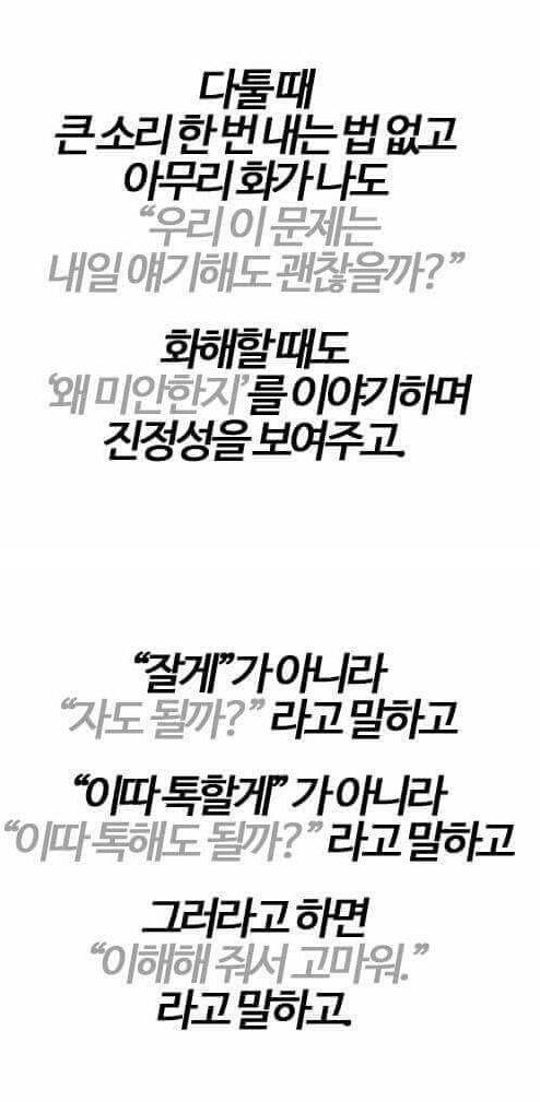 여자가 원하는 남자의 대화 자세