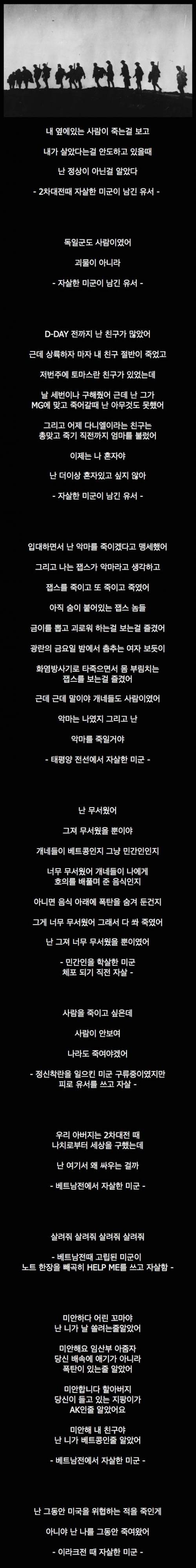 전장에서 자살한 군인들의 유서