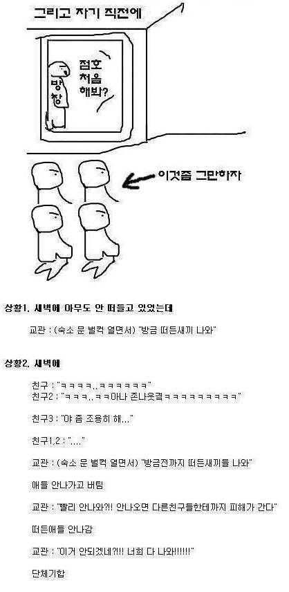 초등학교,중학교,고등학교 수련회 공감