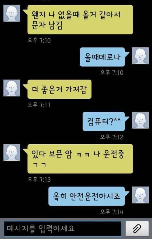 콤퓨타 수리점 아저씨와의 문자