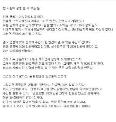 한 사람이 평생 벌 수 있는 돈