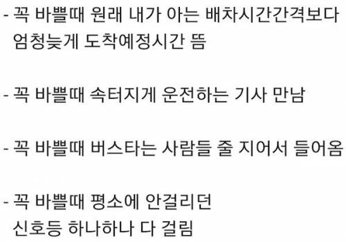 꼭 바쁠 때 일어나는 현상