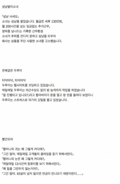 직장인들 사이에 유행하는 동화 유머