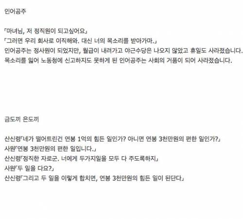 직장인들 사이에 유행하는 동화 유머