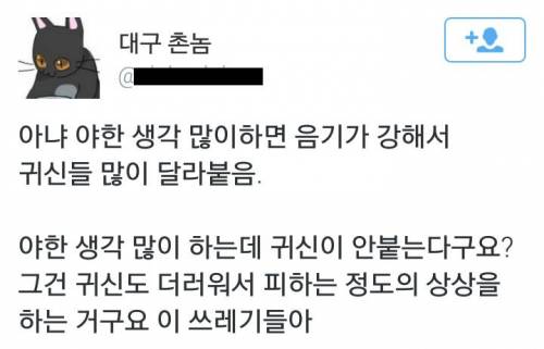 야한 생각 많이 하면 귀신 붙는다