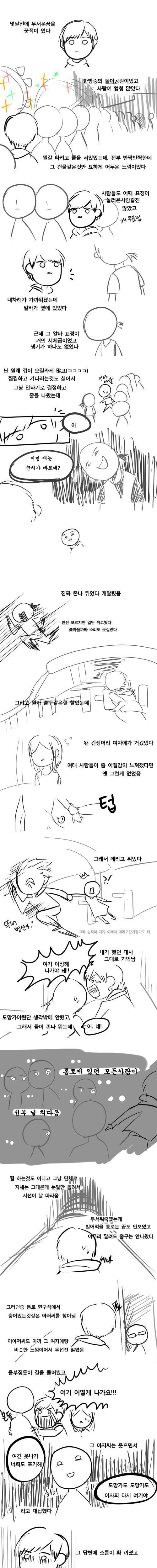 [스압]악몽꾸는 만화