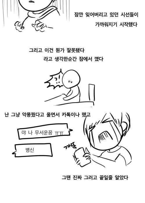 [스압]악몽꾸는 만화