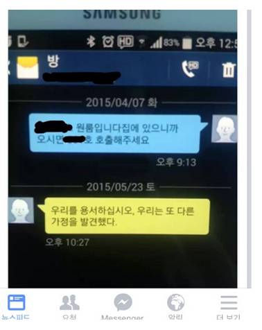 원룸 계약하기로 한 외국인 부부에게서 온 문자