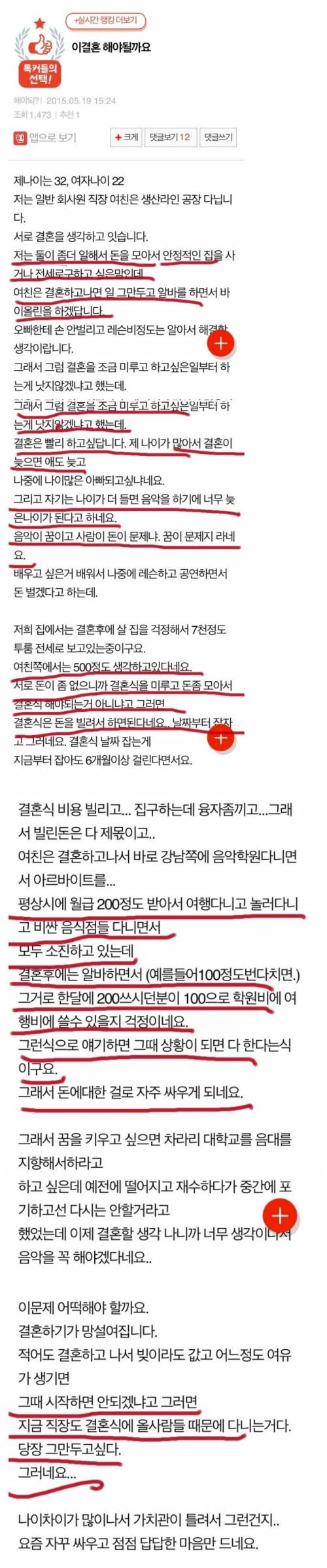 이결혼 해야될까요?.pann