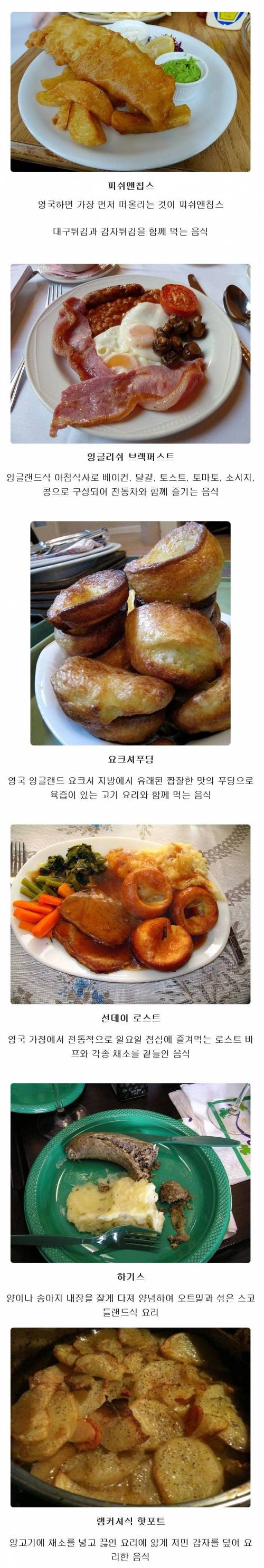 먹을만 해보이는 영국 음식들