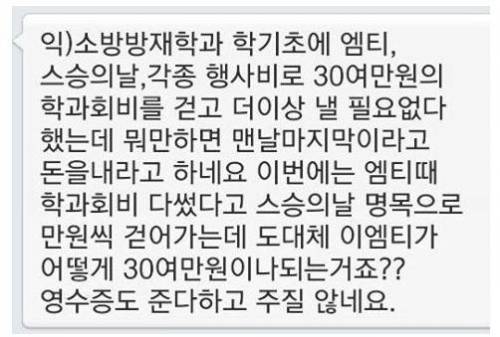 신입생 삥 뜯는 학생회