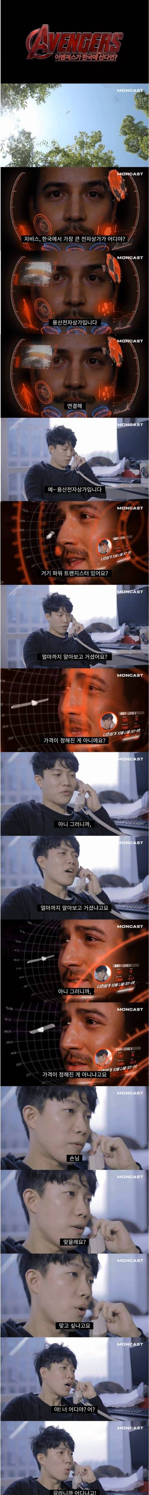 한국에 온 아이언맨.jpg