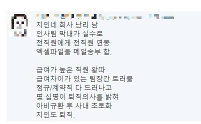 회사를 초토화시킨 인사팀 막내 직원