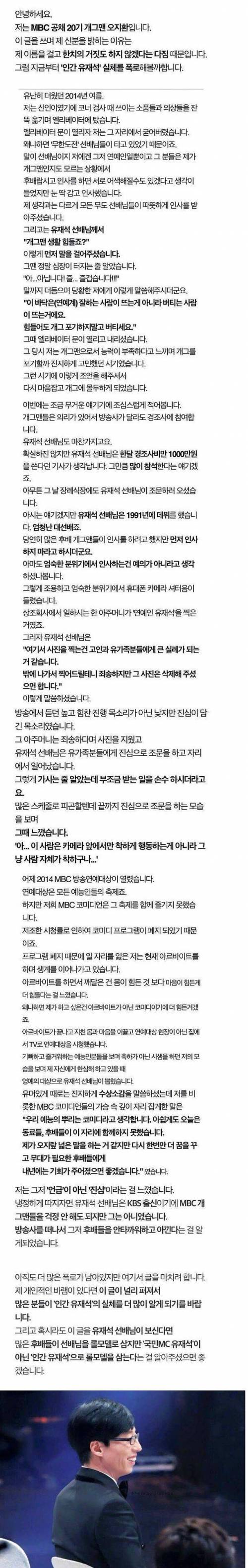 유재석을 폭로하는 후배 개그맨