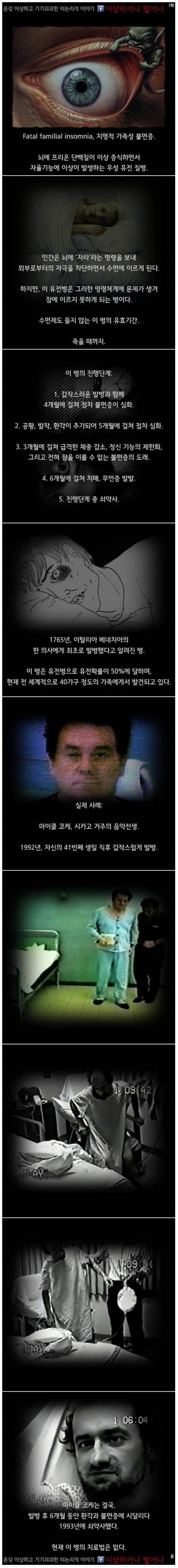 죽을때까지 잠들지 못하는 병