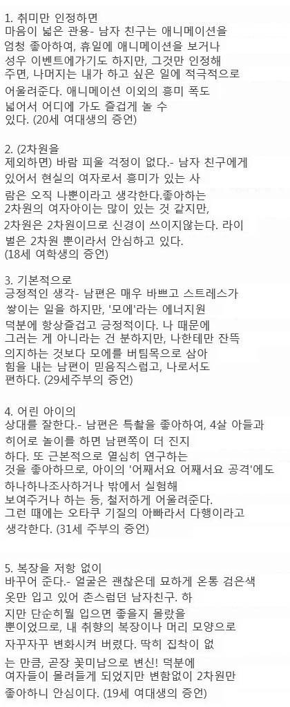 남자 오타쿠의 장점.jpg