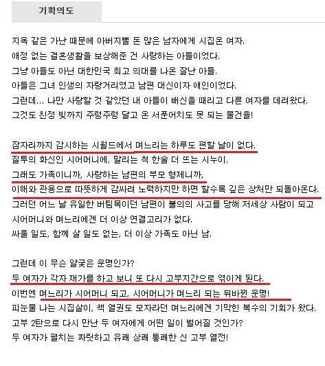 새 아침 막장 드라마 스토리