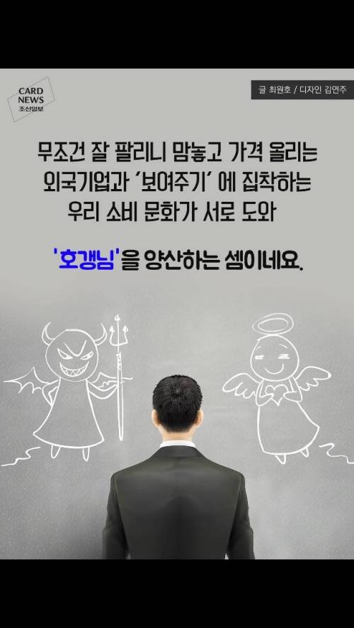 왜 항상 우리만 비싸게 사야하나요?