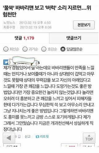 신뢰성있는 바바리맨 대처방법