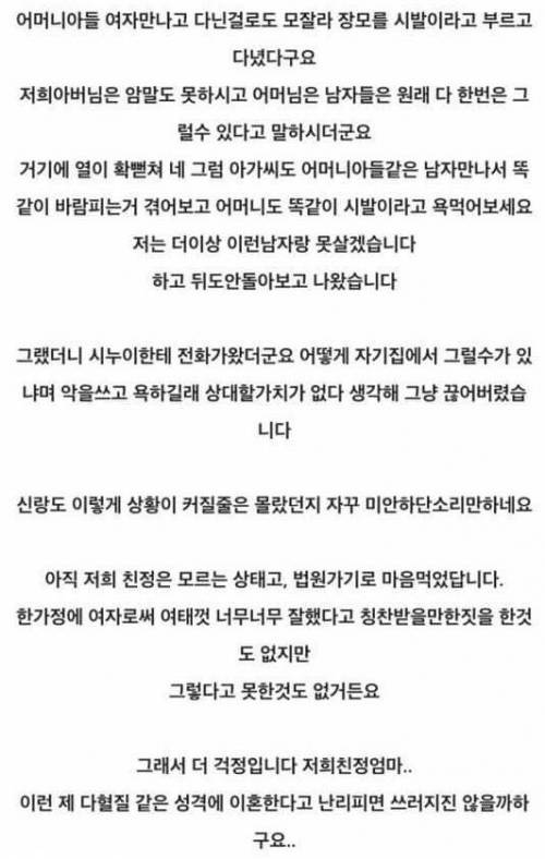 장모님을 씨X이라고 저장한 남편