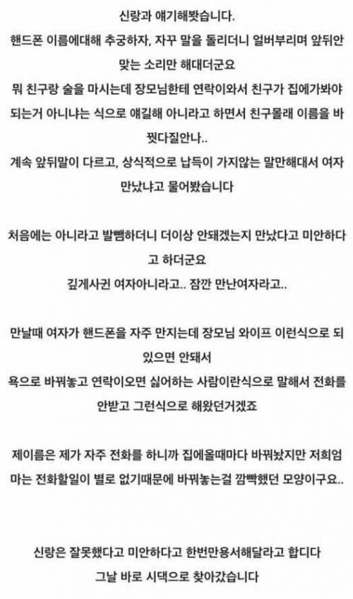 장모님을 씨X이라고 저장한 남편