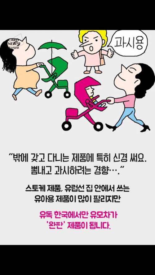 왜 항상 우리만 비싸게 사야하나요?