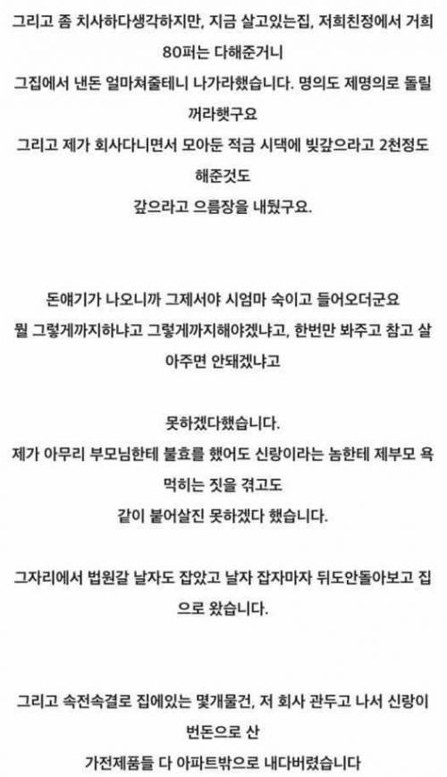 장모님을 씨X이라고 저장한 남편