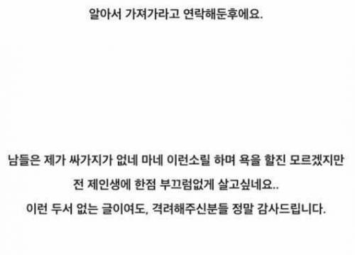 장모님을 씨X이라고 저장한 남편